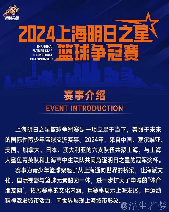 上海明日之星篮球争冠赛新赛季火热开启 上海明日之星篮球争冠赛新赛季火热开启