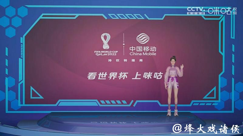 畅享2022咪咕平台世界杯高清直播体验 畅享2022咪咕平台世界杯高清直播体验