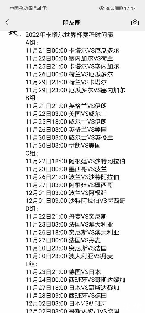 全面解析世界杯赛程最新大全